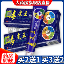 (Buy 2 send 1 buy 3 delivered 2) Anti-fake Bomb Busy Poison Leather King Bacteriostatic Cream of Herbal Cream KX