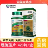 康恩贝 Таблетки спирулины Cheng Haihu, регуляция иммунитета, слабое телосложение, низкий иммунитет, аптека, подлинная 9kk