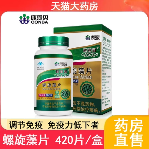 康恩贝 Таблетки спирулины Cheng Haihu, регуляция иммунитета, слабое телосложение, низкий иммунитет, аптека, подлинная 9kk