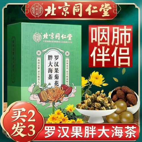 同仁堂 LUO HAN FRUIT Chrysanthemum, золото и серебряное цветочное жирное море, горло, нецелостное курильщик легких