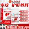 Beijing Tongrentang Inner Court Uses Baogan Jiucheng Capsules for Men and Women to Nourish and Protect the Liver, and Overnight Liver Protection Tablets, Genuine Product Yb5