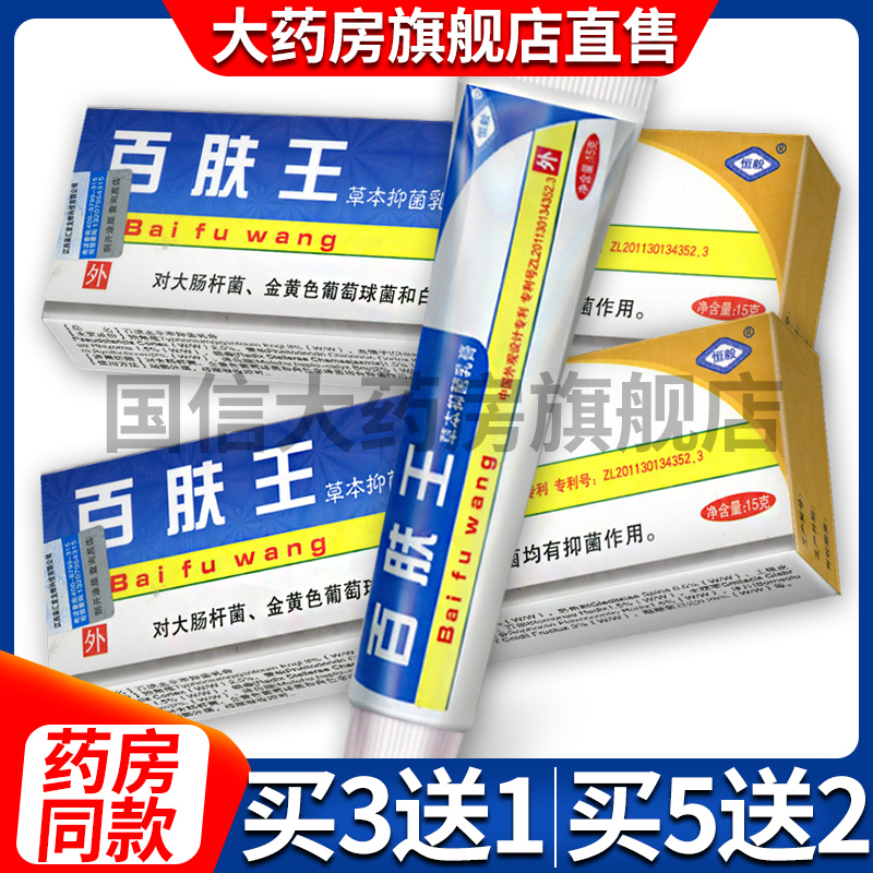 (Buy 3 get 1 free, buy 5 get 2 free, get a trial cotton swab) Hengyi Baifuwang Herbal Antibacterial Cream KX