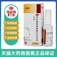 马应龙 Опекун фосфат Внешний раствор Dafen Rong обрабатывает прыщи прыщи и прыщи мужчины и женщины GX