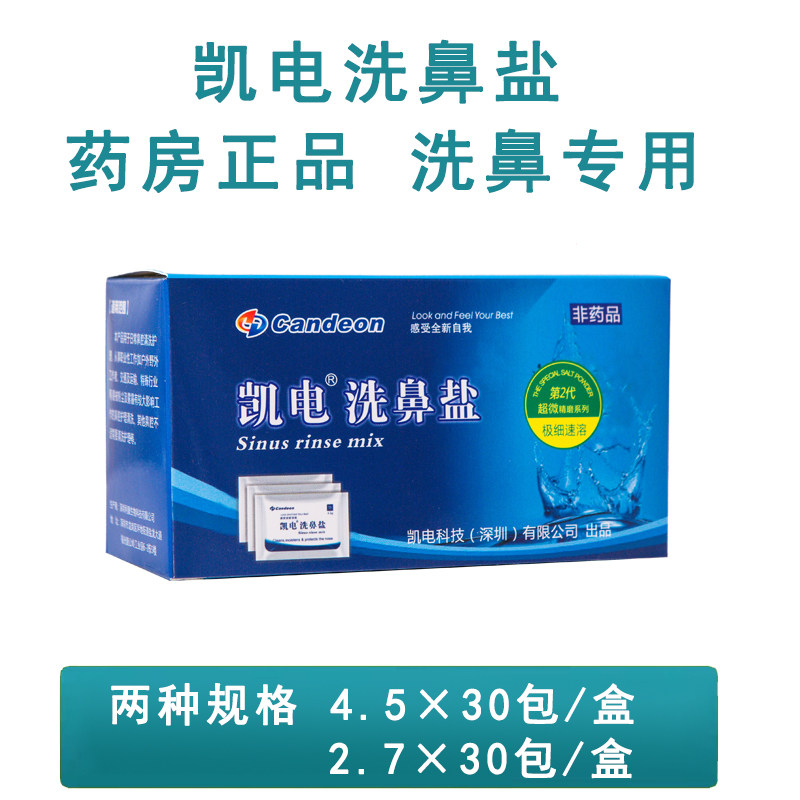 Kai Electric Nose Cleaner Special Salt Rinting Pot Rinsed With Nasal Salt Nasal Nasal Flushing Agent Nose Plug Adult Rinsed Salt Agent LP