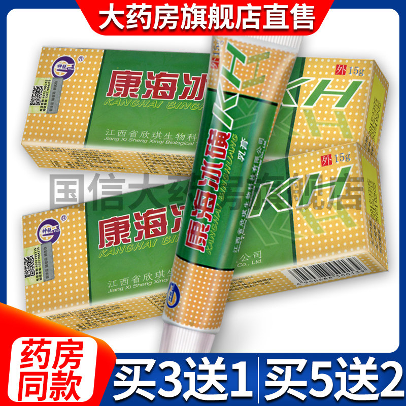 Free trial pack of cotton swabs Buy 3 get 1 free, buy 5 get 2 free Shenrui Kanghai Ice Sulfur Cream Herbal Ointment KX