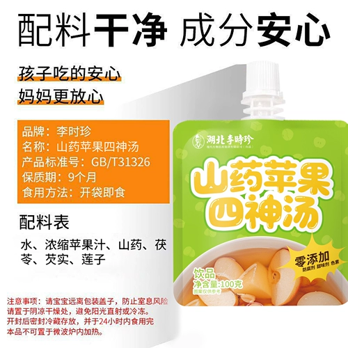 李时珍 Суп из яблок, ямса, пории, горгоны, семян лотоса и сишена 100мл*10 пакетиков для детей, летние напитки kf