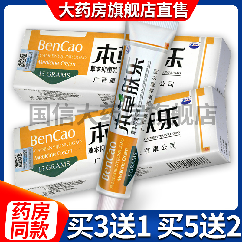 (COTTON STICK TRIAL BAG Buy 3 send 1 Buy 5 delivery 2) Conhaibengrass Herbal Cream Herb Ben Bacteriostatic Cream KX