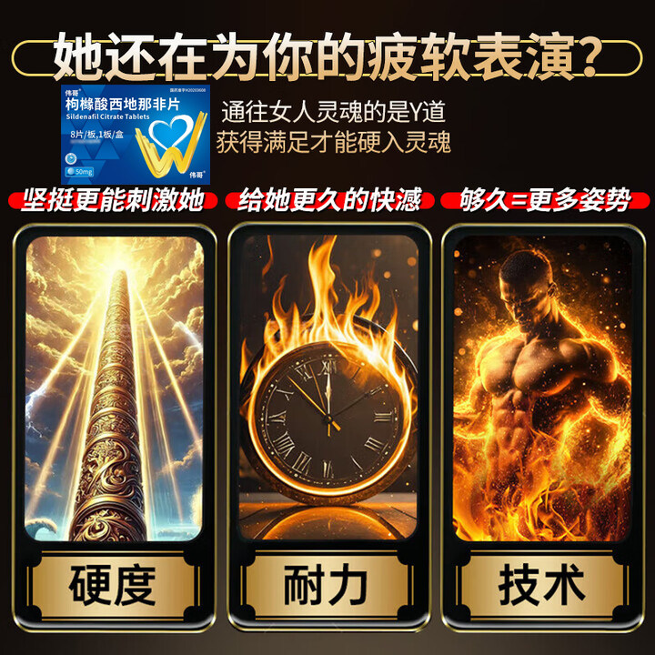 枸橼酸西地那非片 - 男性保健品