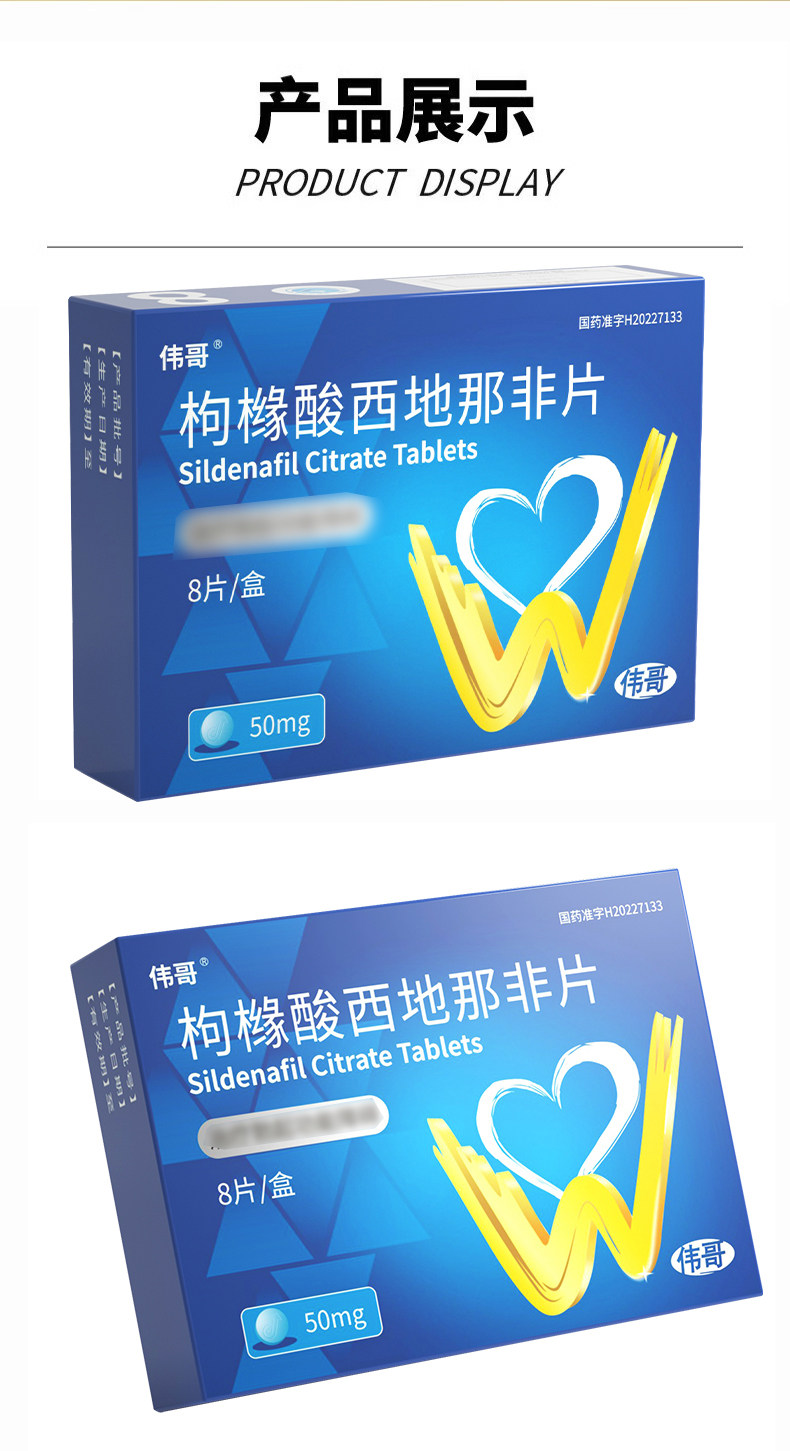 枸橼酸西地那非片 - 男性保健品