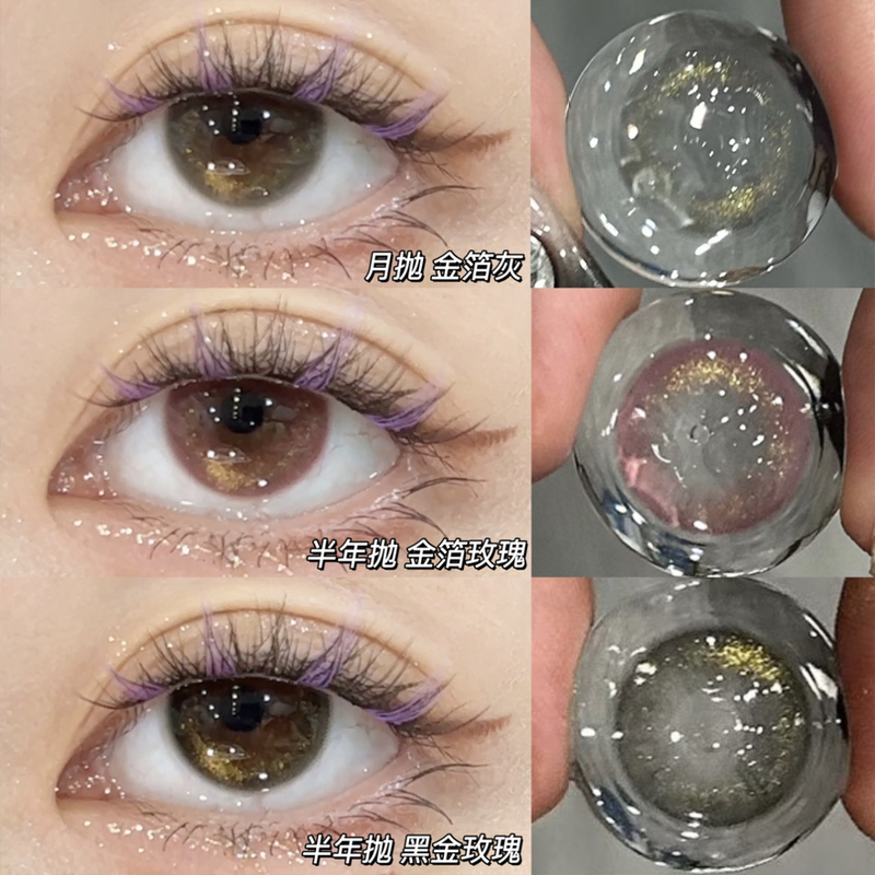 Gold Foil Gray-Black Gold Rose Gold Foil Rose Colored Contact Lenses, Half-Yearly Disposable, Large Diameter, Pure Color, Official Website, Contact Lenses, We Gold Foil Gray-Black Gold Rose Gold Foil Rose Colored Contact Lenses, Half-Yearly Disposable, Large Diameter, Pure Color, Official Website, Contact Lenses, We