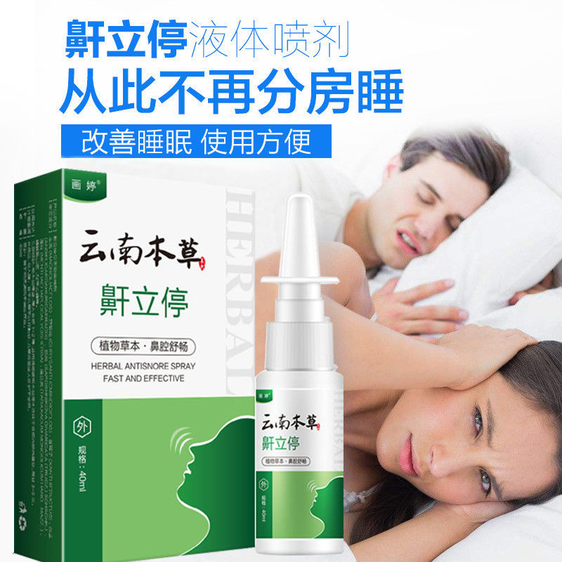 Yunnan Benherbal nasal snoring and snoring prevents snoring and snoring and snoring the snoring and snoring the liquid LP