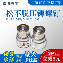 Uneasy pressure riveting screw PF12-M3 M4 M5 M6 panel fastener combination screw spring screw