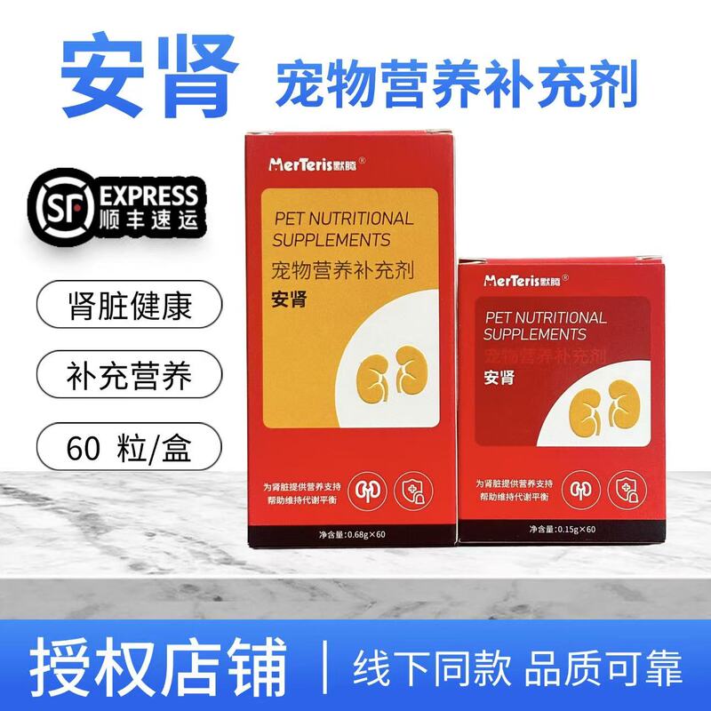 Merteng Anshen Pet Nutritional Supplement for Dogs and Cats, General Kidney Health Supplement, Maintains Blood Phosphorus Balance Capsules Merteng Anshen Pet Nutritional Supplement for Dogs and Cats, General Kidney Health Supplement, Maintains Blood Phosphorus Balance Capsules