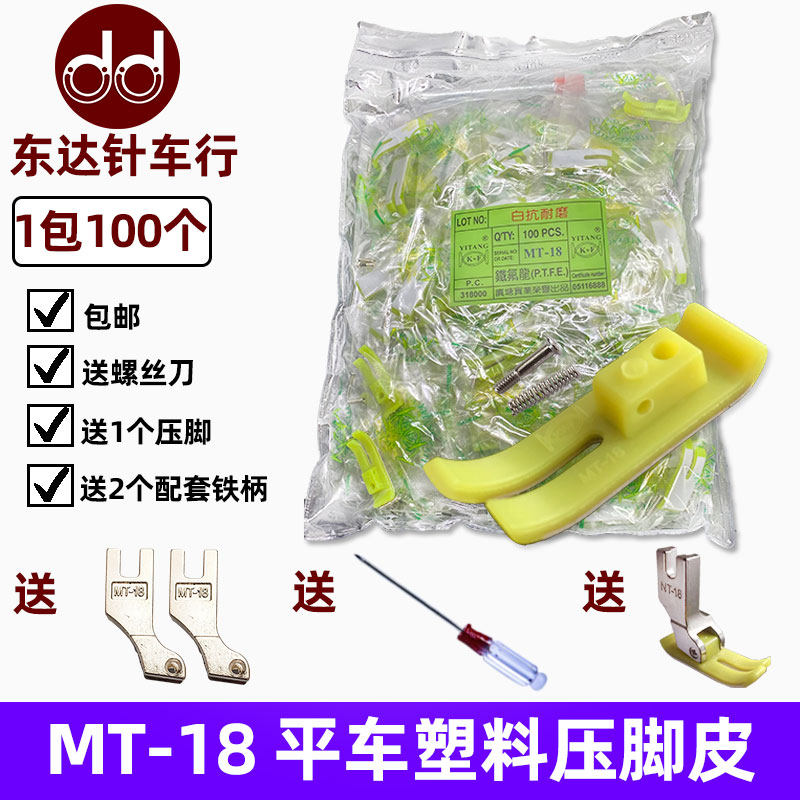 Computer lockstitch machine Plastic presser foot leather sewing machine presser foot special wear-resistant thickened beef tendon base plate Advanced rubber presser foot plate