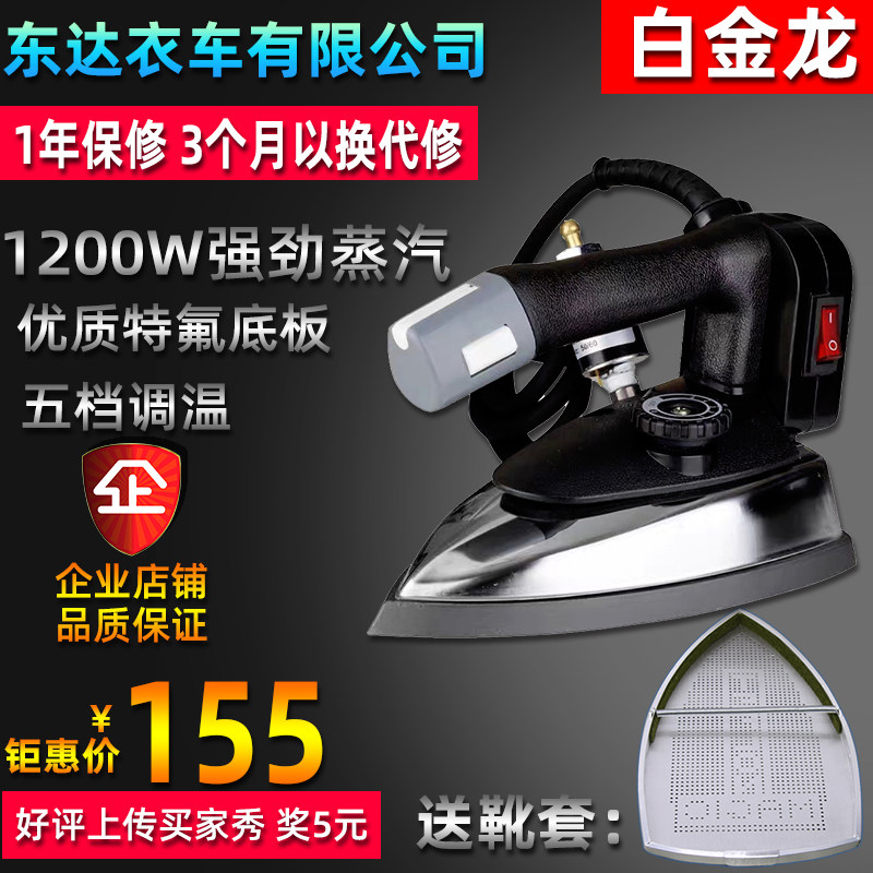 Platinum Dragon 94AB Iron Clothing Shop Dry Cleaning Shop Home Hanging Bottle Style Steam High Power Iron Dressmaking Drapes
