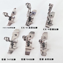 Jack EX four-line sidecar computer edge-locking machine four-line narrow presser foot flat presser foot shoulder strap presser foot Pegasus 700