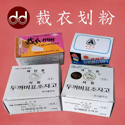 Painted powder cutters invisible color anti-drop Division piece sewing machine accessories Wax Tailor triangle