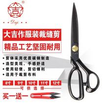 Daji cutting scissors tailoring scissors pilot version sharp special steel clothing fabric hand scissors