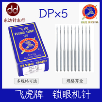 Flying Tiger DP * 5 template machine needle sewing machine needle thick material car High head car lockeye machine double needle car machine needle
