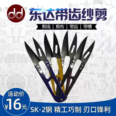Dongda color toothed yarn shears, thread shears, 1 small scissors, 12 household thread shears, U-shaped spring shears, DIY