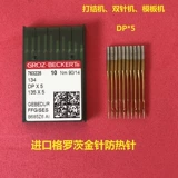 Германия импортированная игла Grozkin Dp*5 шаблон иглы с двойным автомобилем заблокированные глаза, установка мультфильмы