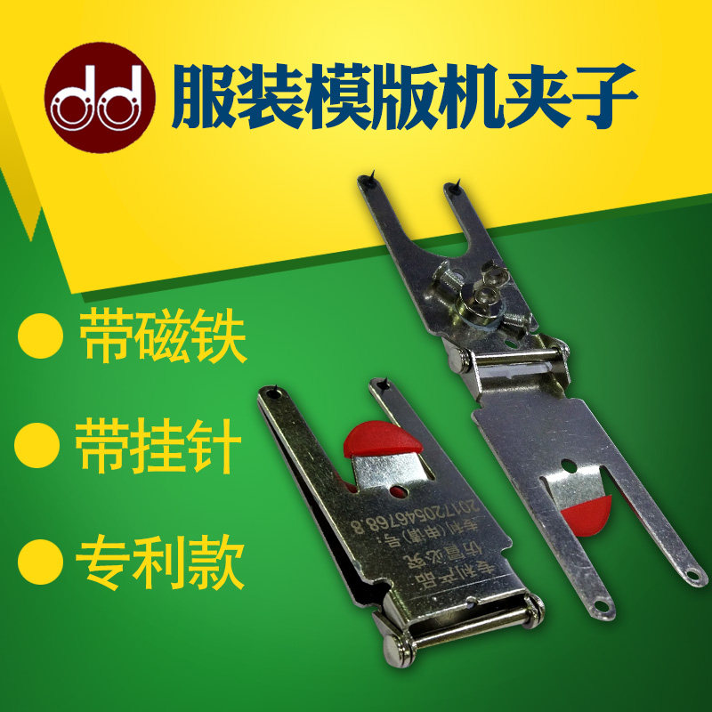 Templating Machine Clips Clothing Stencil Hang Nails Magnet Consumables Fixed Positioning Clothing Special Clips