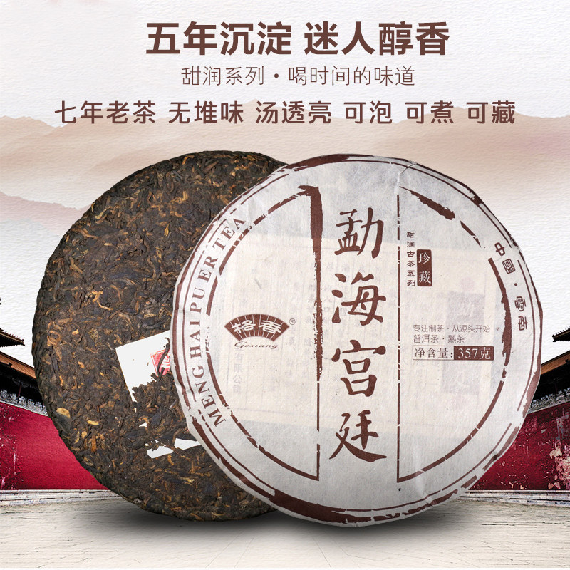 (Sweet series) Gameen Menghai Court Pu'er Tea Cooked Tea Cake 5 years -10 years Seven Pizza 357g