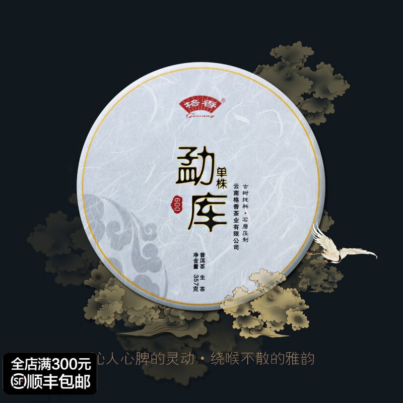 Gerincense tea Yunnan Pu-erh Pu'er tea Linangeng Library Single strain ancient tree tea spring tea Pu'er tea Pu'er raw tea cake tea 357 gr