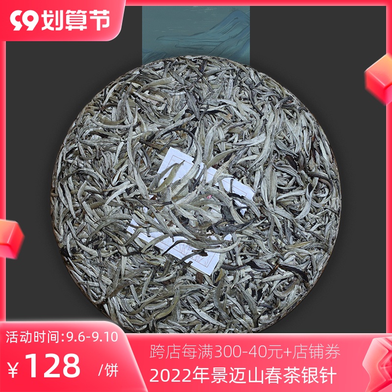 Gexiang ancient tree silver needle 2022 Yunnan Jingmai Mountain Dabaihao tea moonlight white ancient tree Pu'er raw tea cake 357g