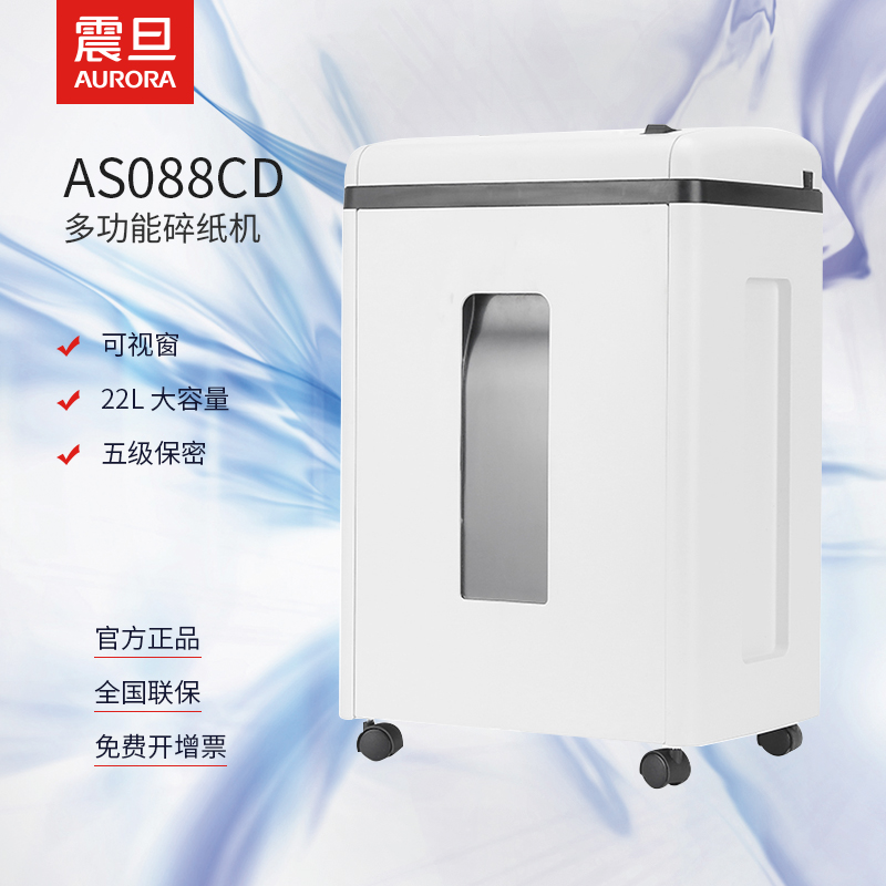 Aurora AS088CD multifunctional paper shredder office single 8 sheets 5 secrecy can be broken CD bank card
