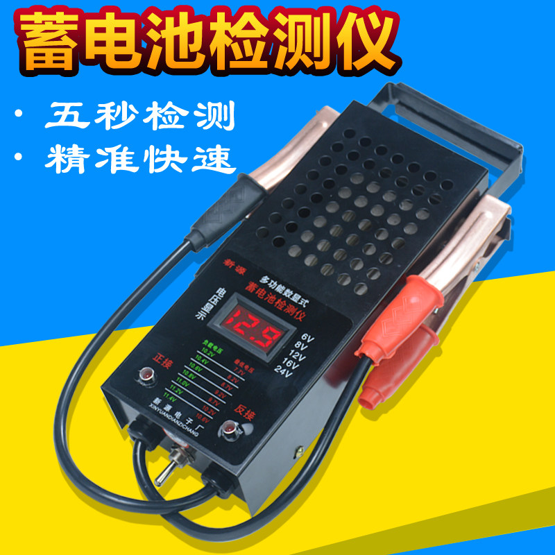 Battery detector electric vehicle car battery battery capacity test table 12v16v24v discharge watch measurement