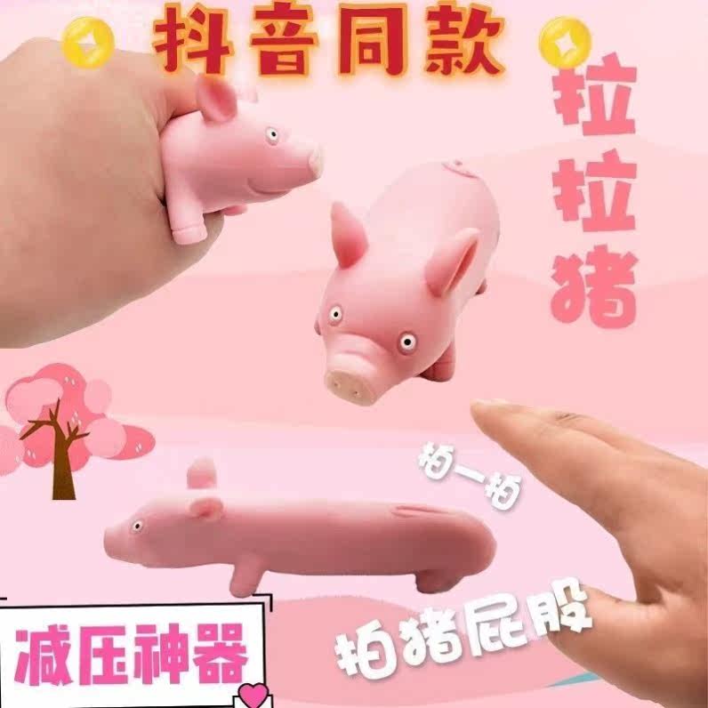 Vibrato decompression Lala pink pig pinch pinch music patting pig toy Internet celebrity creative decompression vent slow rebound artifact