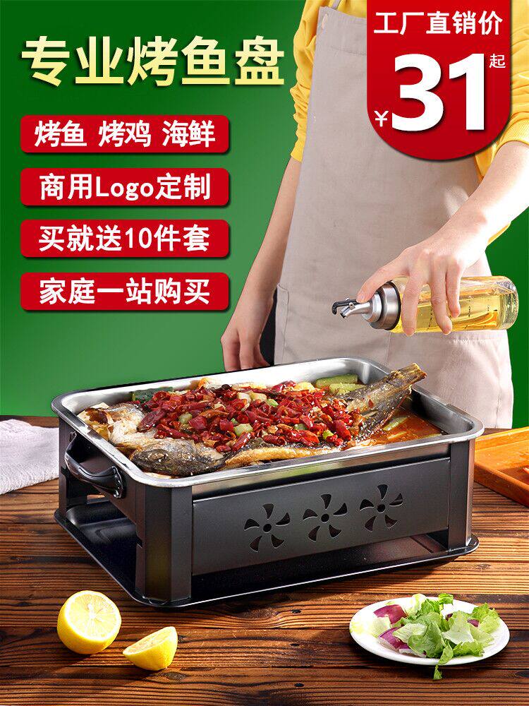 New grilled fish plate rectangular household stainless steel grilled fish furnace Commercial seafood big coffee plate charcoal furnace Carbon grilled fish furnace