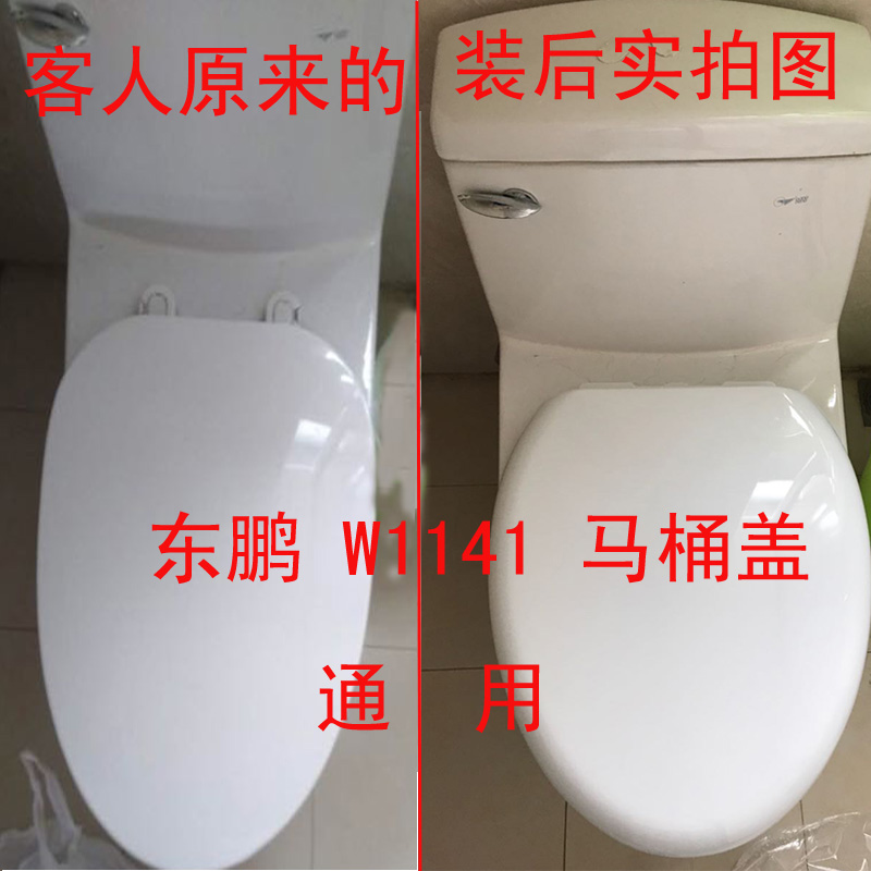 Dongpeng V-shaped toilet cover monopoly W1141 slow-down toilet cover buffer old-fashioned universal model thickened