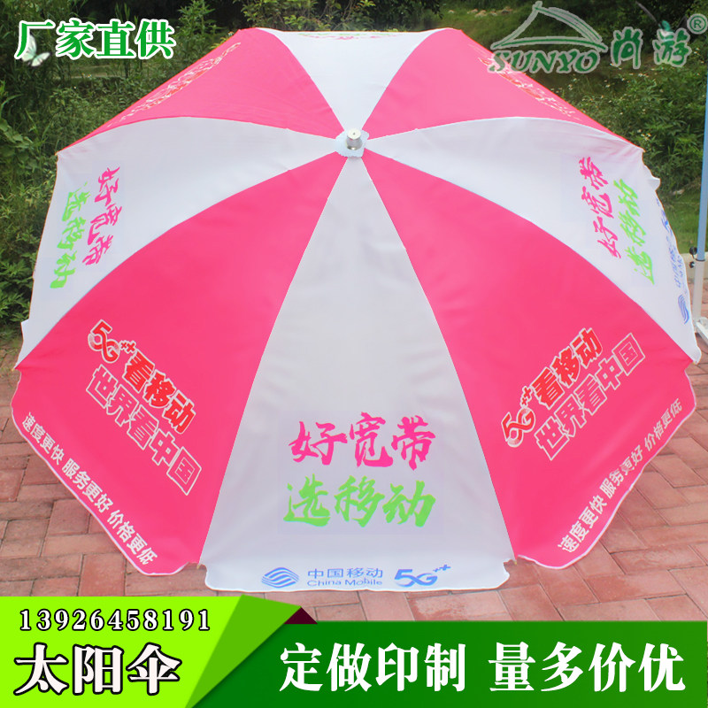 5g China Mobile advertising umbrella activity umbrella push promotion stall folding sunshade sunshade umbrella custom printing