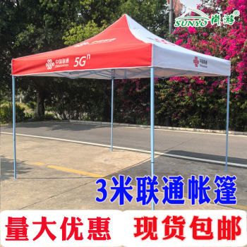 China unicom 5g promotional advertising tent exhibition industry square umbrella canopy