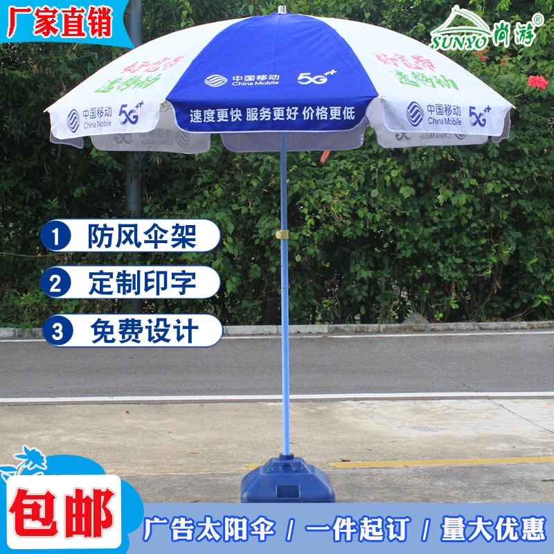 2.4m China Mobile Sunshade Umbrella Blue and White Color-Blocking Sunshade Umbrella for Event Promotion and Stall Setup, Large Umbrella for 5g Broadband