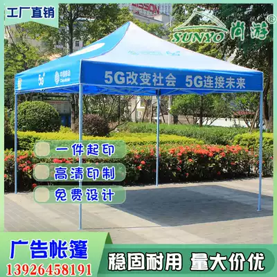5G China mobile advertising tent four-legged sunshade umbrella outdoor portable with stall activity folding canopy custom