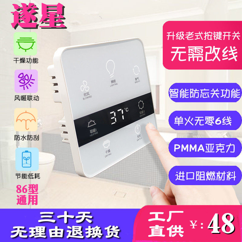 Five Open Bath Overswitch Intelligent Touch Screen 86 Type Panel Bathroom Toilet Universal Waterproof Single Fire Zero 6 Line-Taobao