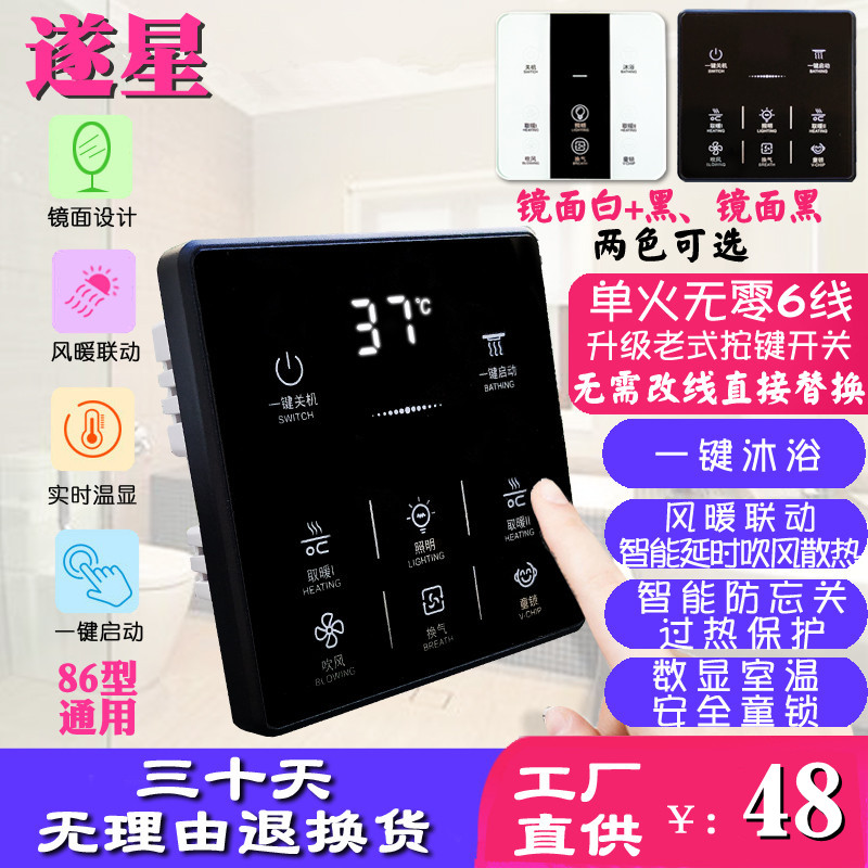 Single - fire bath switch 5 in one panel 5 open smart touch screen bathroom bathroom universal waterproof 4 open