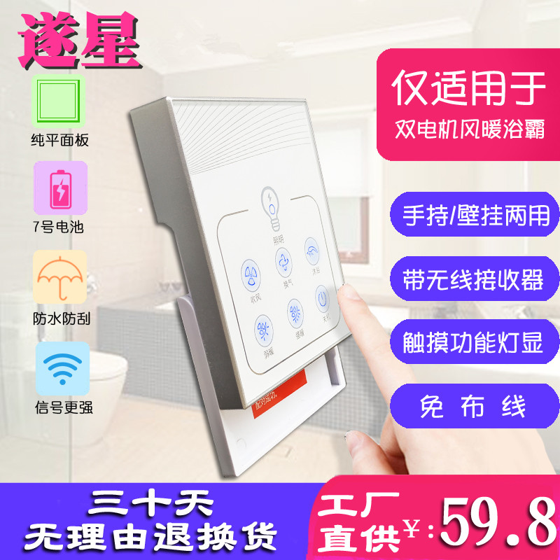Bath bully intelligent wireless remote control controller touch screen switch integrated ceiling bathroom wind warm universal waterproof wiring-Taobao