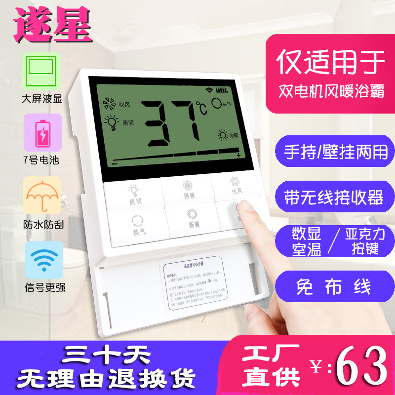 Bath Bully Intelligent Wireless Remote Control Switch Eu Remmez's P Integrated Ceiling Universal Multifunction Wind Warm Shake Controller-Taobao
