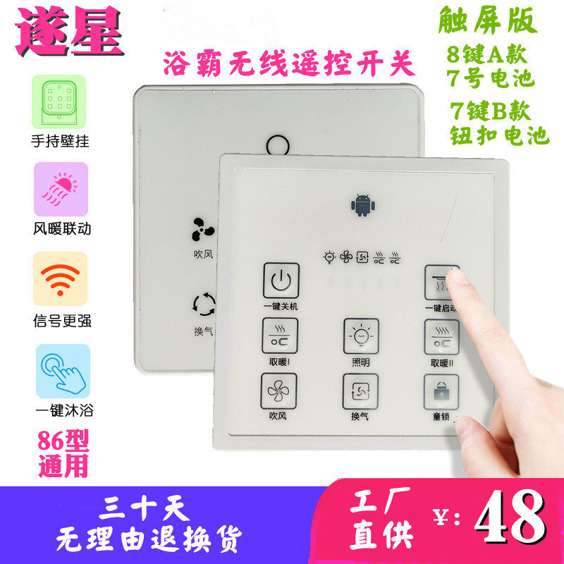 Bath bullies remote control wireless switch intelligent versatile multifunction handheld wall-mounted dual purpose free wiring 86 touch panel-Taobao