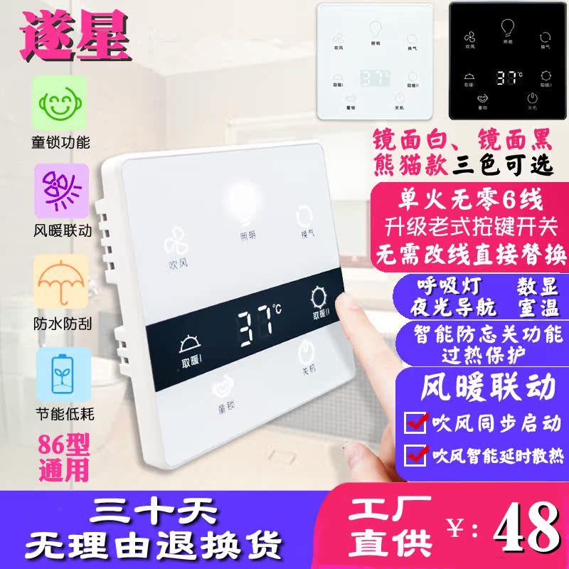 Single-line intelligent touch screen Baths switch wind warm five-in-one universal 86 panel with night vision backlight for suction light-Taobao