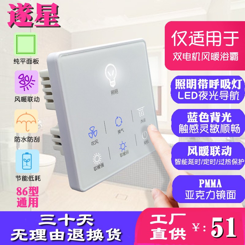 Bath Bully Intelligent Touch Switch Five Open Panel Toilet Bathroom Wind Warm Universal Waterproof with Suction Light Nightlight Navigation-Taobao