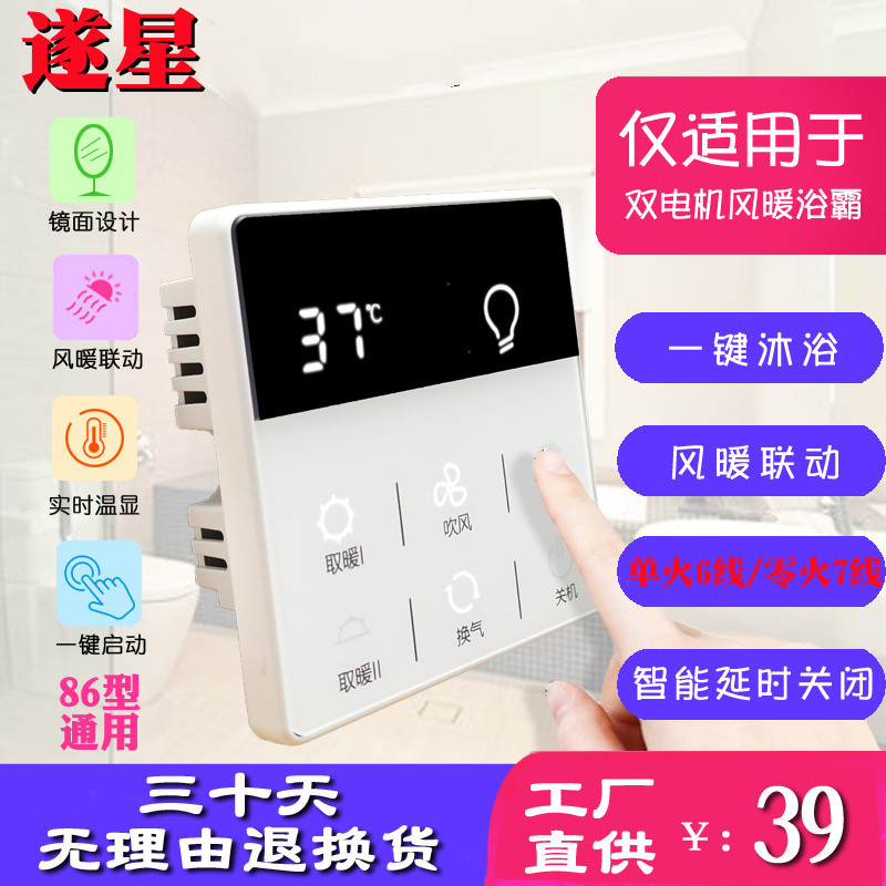 Bath Bath smart touch screen switch air heating 5 in 5 open panel bathroom 86 wired waterproof universal
