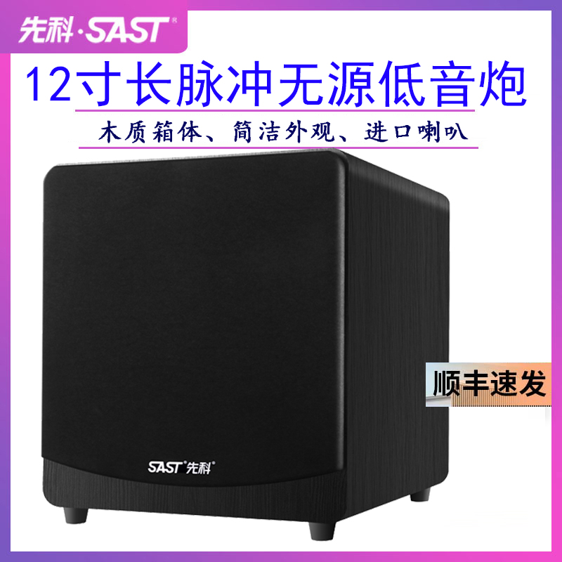 SAST chenko SW-12 passive low sound cannon home cinema wood sound box wood 12 inch home overweight bass-Taobao