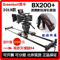 Spot Qingniu BX200 portable film and television rail car set photography and video 2 meters track RED FS5 7 E2