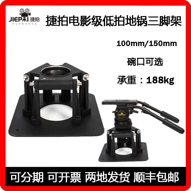 Jiepai advanced movie-grade 100 150MM bowl mouth pot incense pot Broadcast-grade camera pot BANTAM