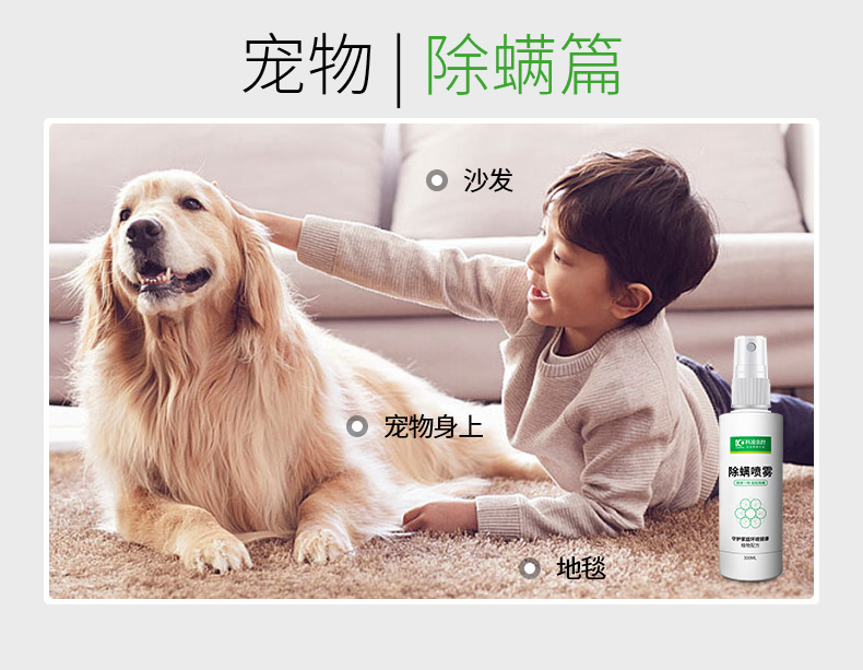 科凌虫控  中草药除螨喷雾剂 300ml 送除螨包 图16
